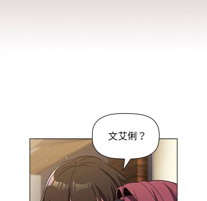 分组换换爱 - 第22话 - page 84