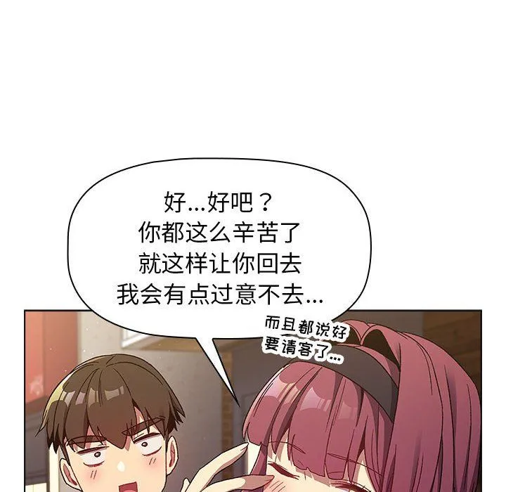 分组换换爱 - 第22话 - page 86