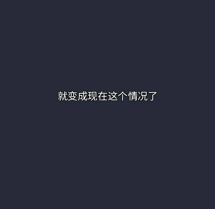 分组换换爱 - 第22话 - page 97