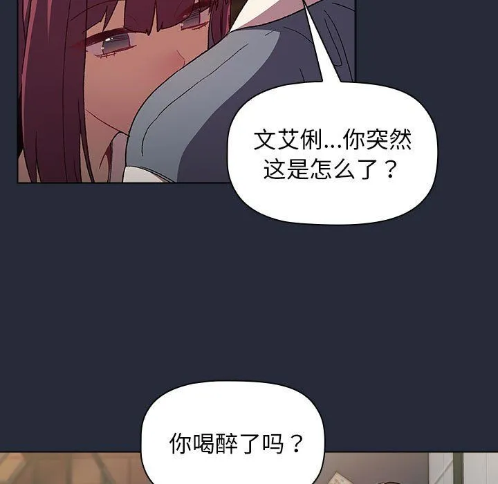分组换换爱 - 第22话 - page 99