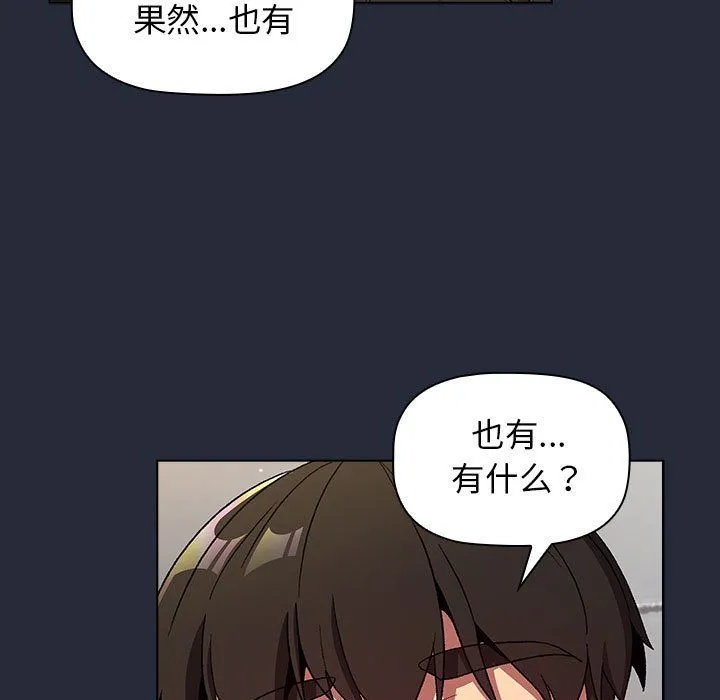 分组换换爱 - 第22话 - page 103