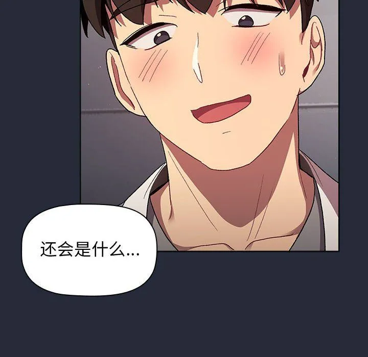 分组换换爱 - 第22话 - page 104