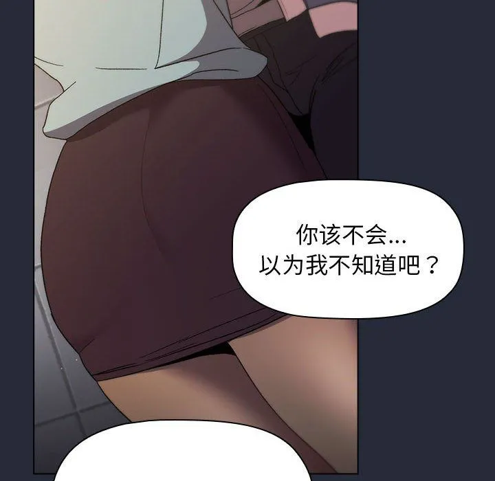 分组换换爱 - 第22话 - page 108