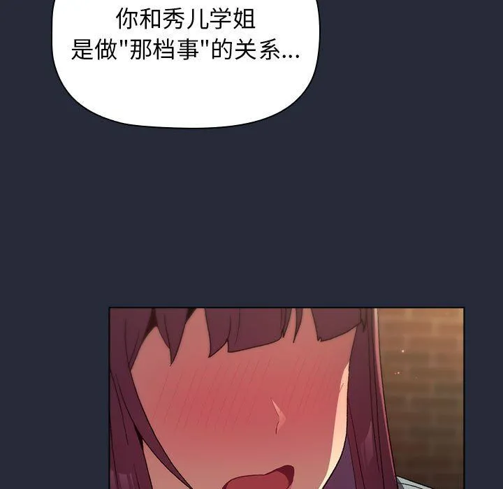 分组换换爱 - 第22话 - page 109