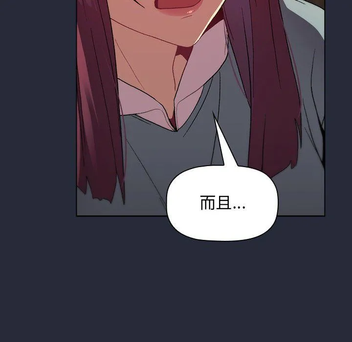 分组换换爱 - 第22话 - page 110
