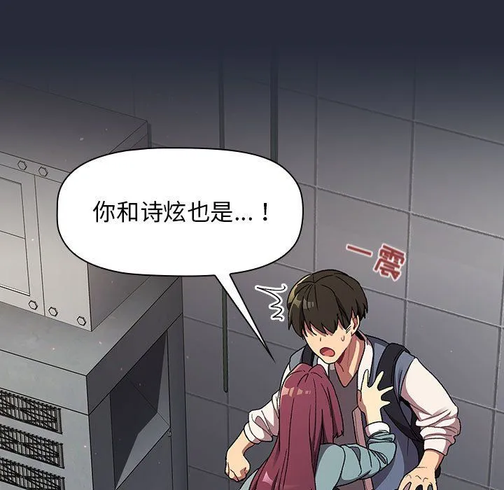 分组换换爱 - 第22话 - page 111