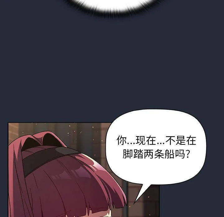 分组换换爱 - 第22话 - page 113