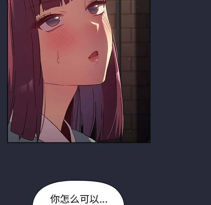 分组换换爱 - 第22话 - page 114