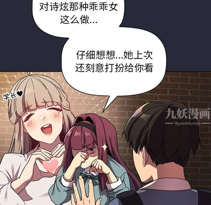 分组换换爱 - 第22话 - page 115