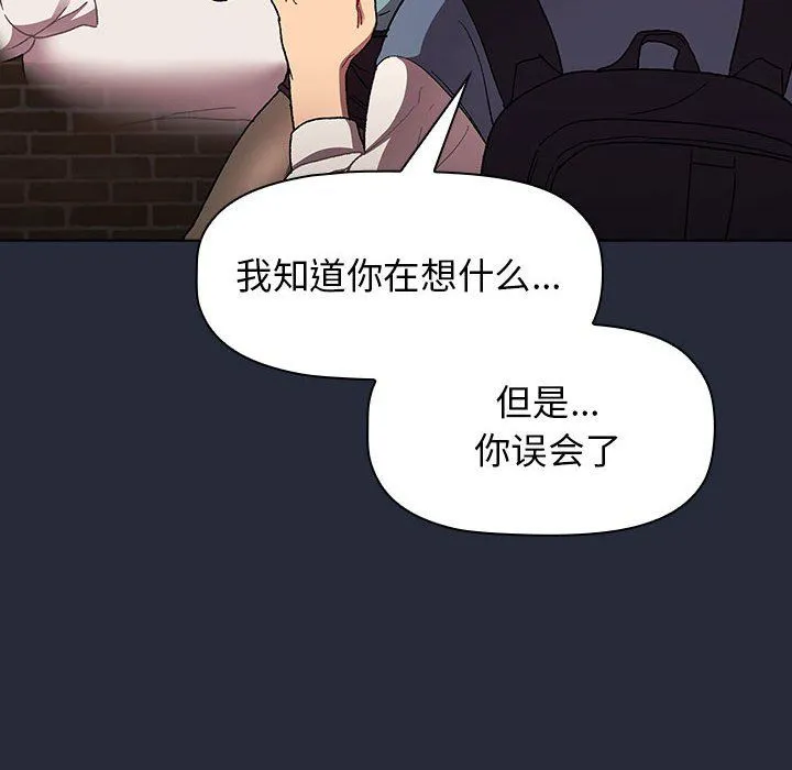 分组换换爱 - 第22话 - page 116