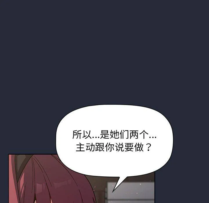 分组换换爱 - 第22话 - page 120