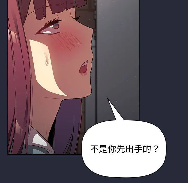分组换换爱 - 第22话 - page 121