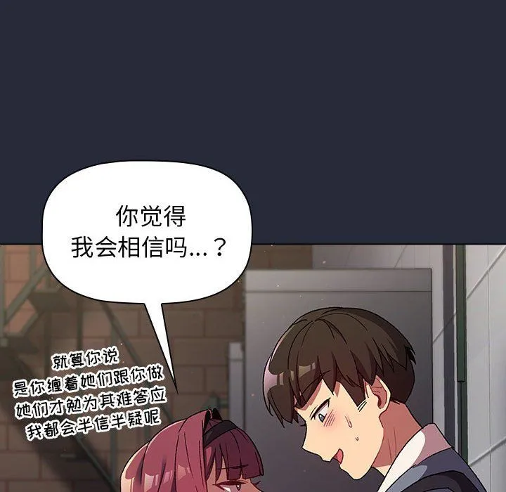 分组换换爱 - 第22话 - page 122