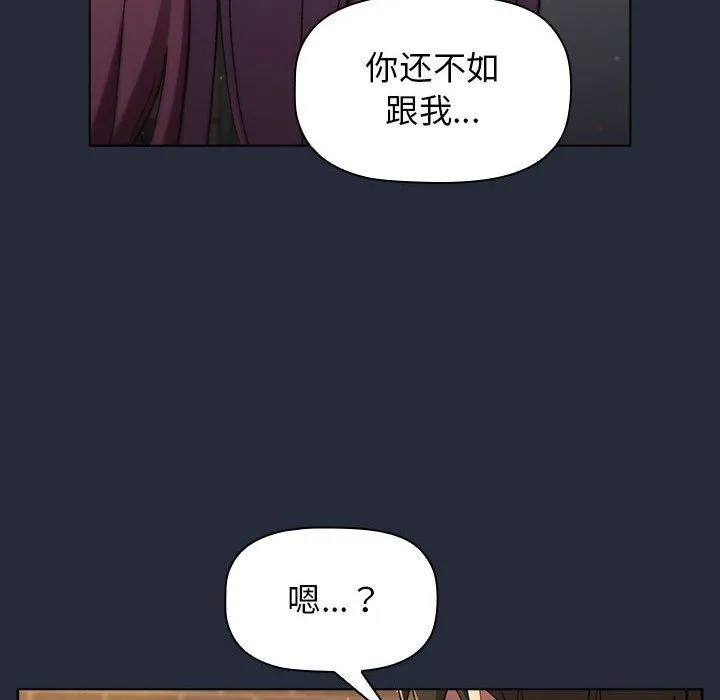 分组换换爱 - 第22话 - page 126
