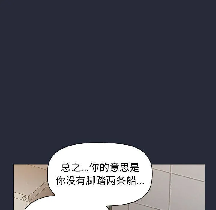 分组换换爱 - 第22话 - page 128