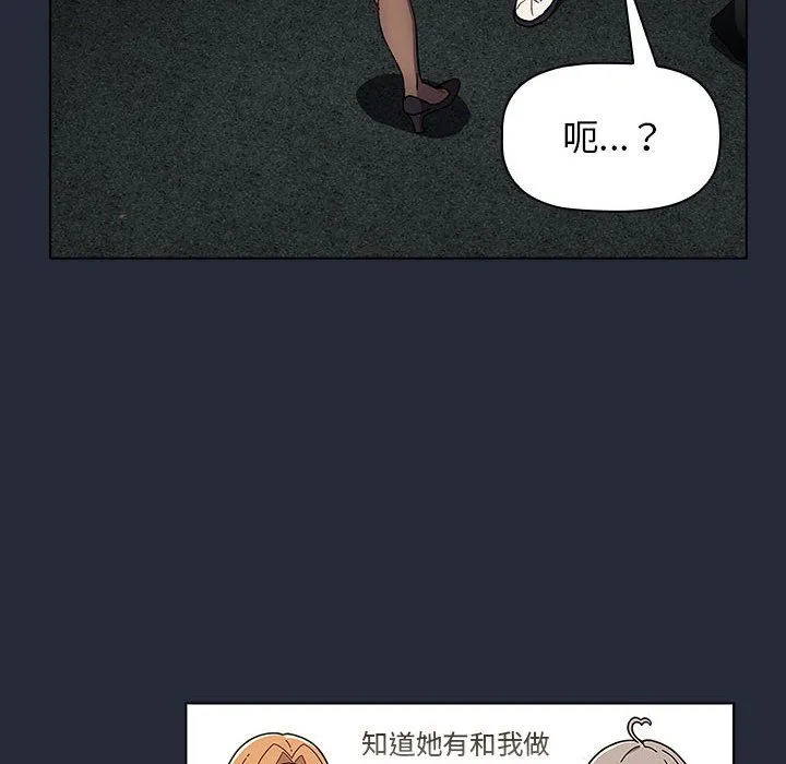 分组换换爱 - 第22话 - page 130