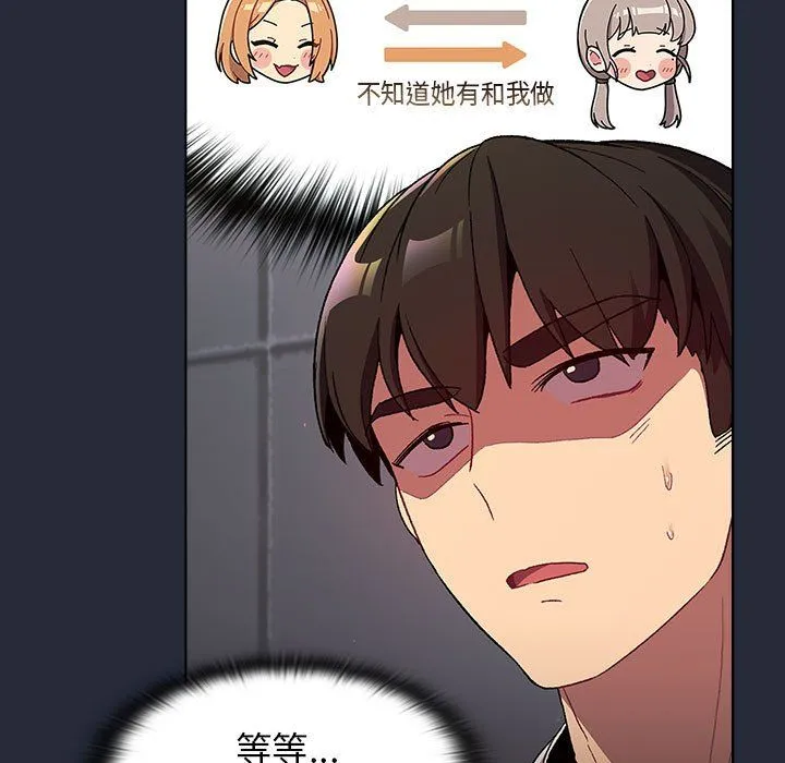 分组换换爱 - 第22话 - page 131