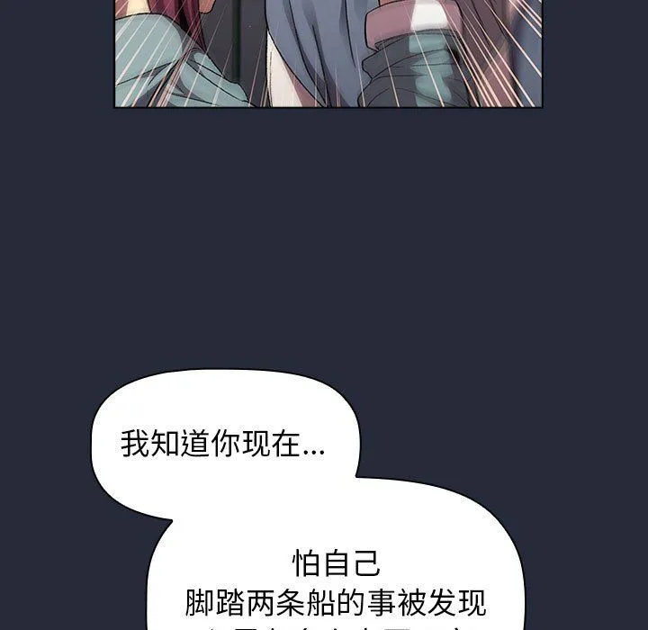 分组换换爱 - 第22话 - page 137
