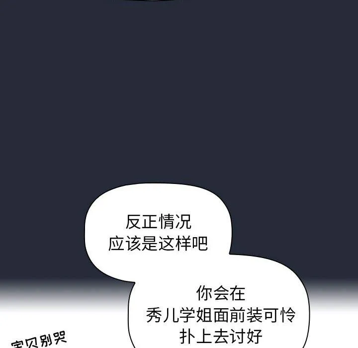 分组换换爱 - 第22话 - page 142