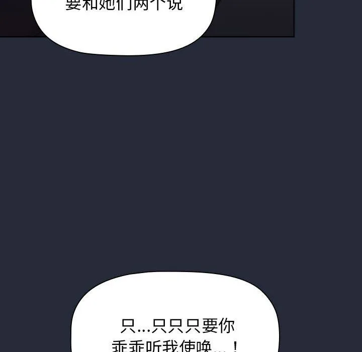 分组换换爱 - 第22话 - page 150