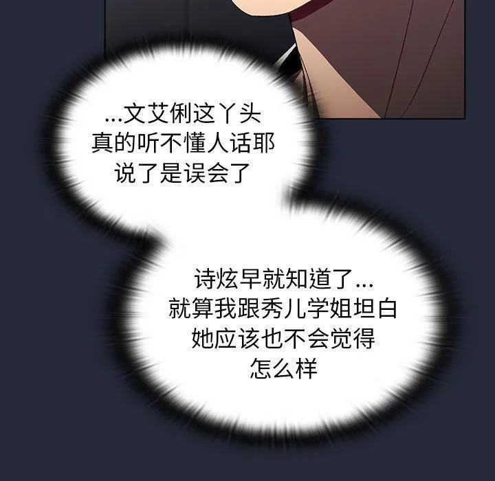 分组换换爱 - 第22话 - page 155