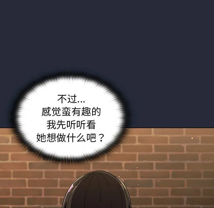 分组换换爱 - 第22话 - page 156