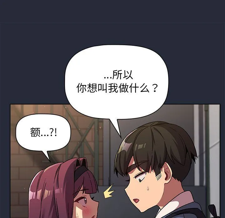 分组换换爱 - 第22话 - page 159