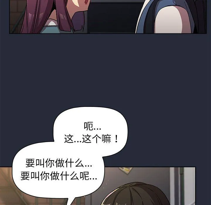 分组换换爱 - 第22话 - page 160