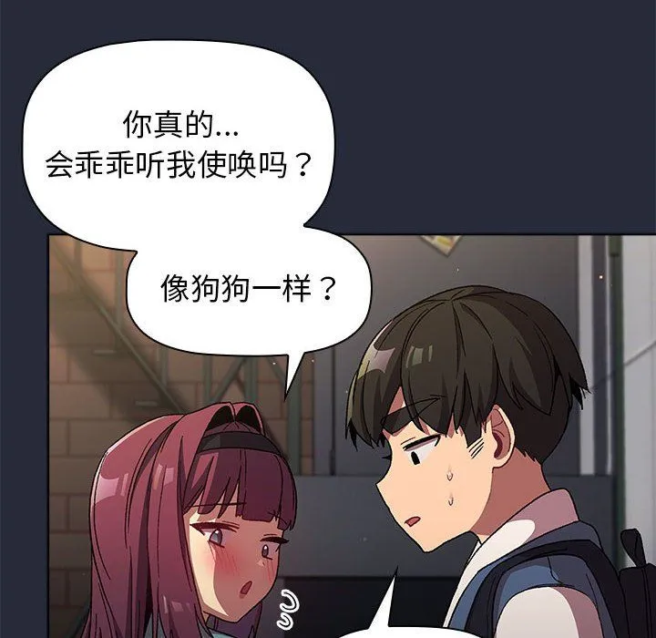 分组换换爱 - 第22话 - page 162
