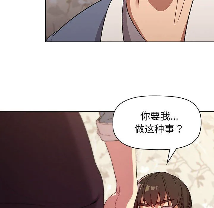 分组换换爱 - 第22话 - page 176