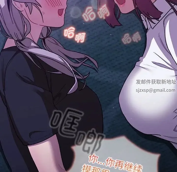 分组换换爱 - 第81话 - page 23