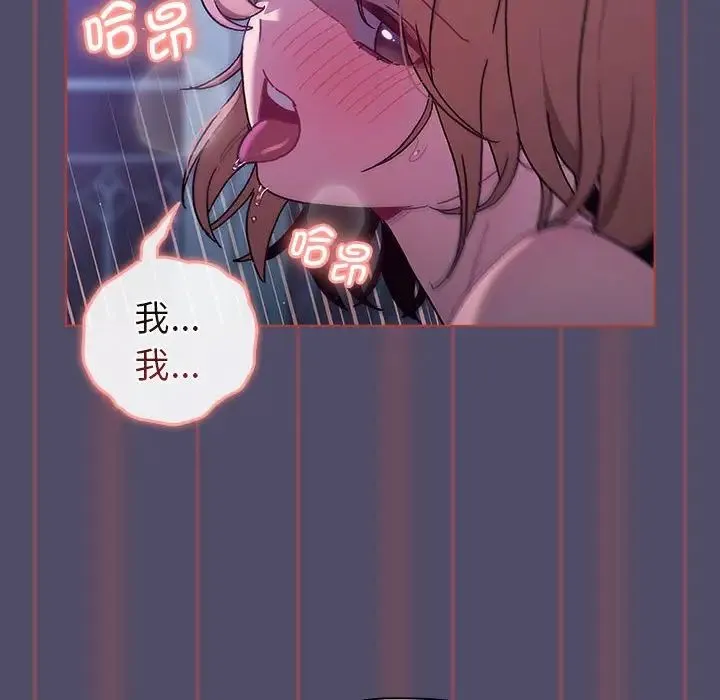 分组换换爱 - 第81话 - page 28