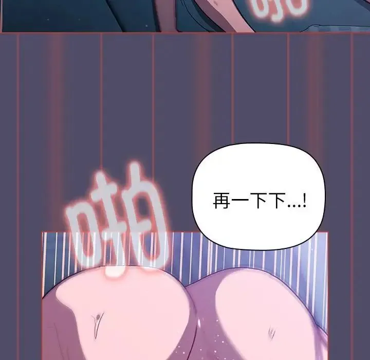 分组换换爱 - 第81话 - page 30