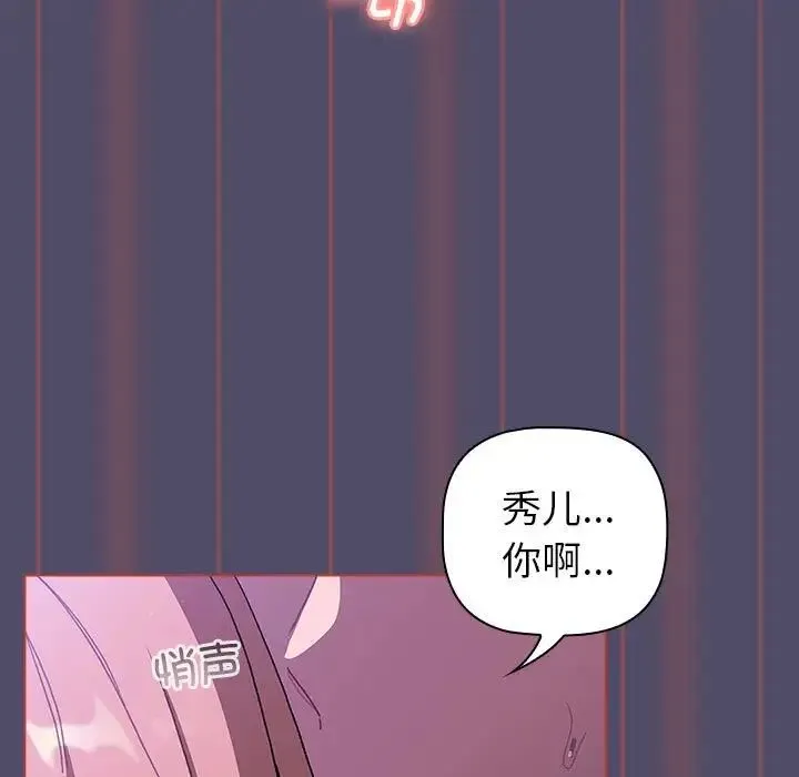 分组换换爱 - 第81话 - page 35