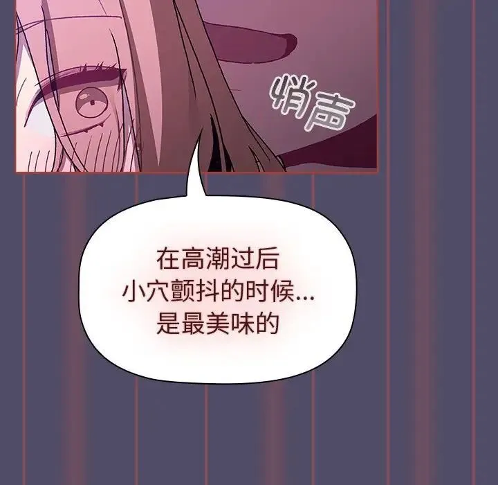 分组换换爱 - 第81话 - page 36