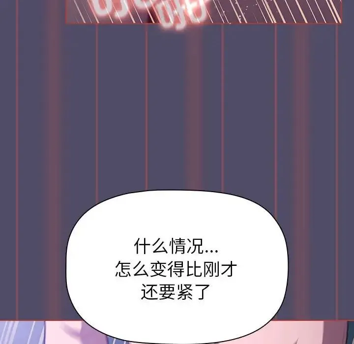分组换换爱 - 第81话 - page 38