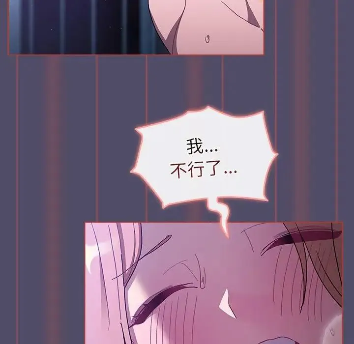 分组换换爱 - 第81话 - page 46