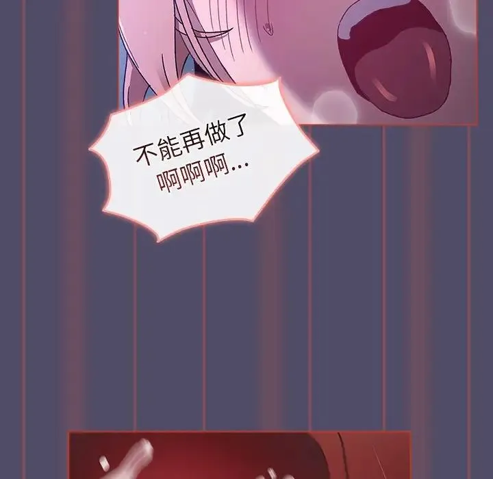 分组换换爱 - 第81话 - page 47