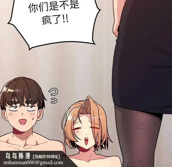 分组换换爱 - 第81话 - page 71