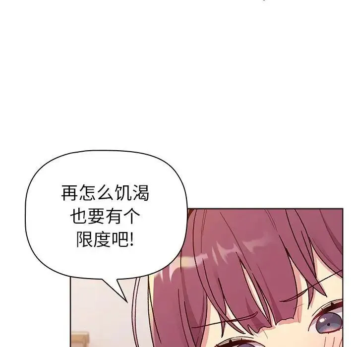 分组换换爱 - 第81话 - page 73