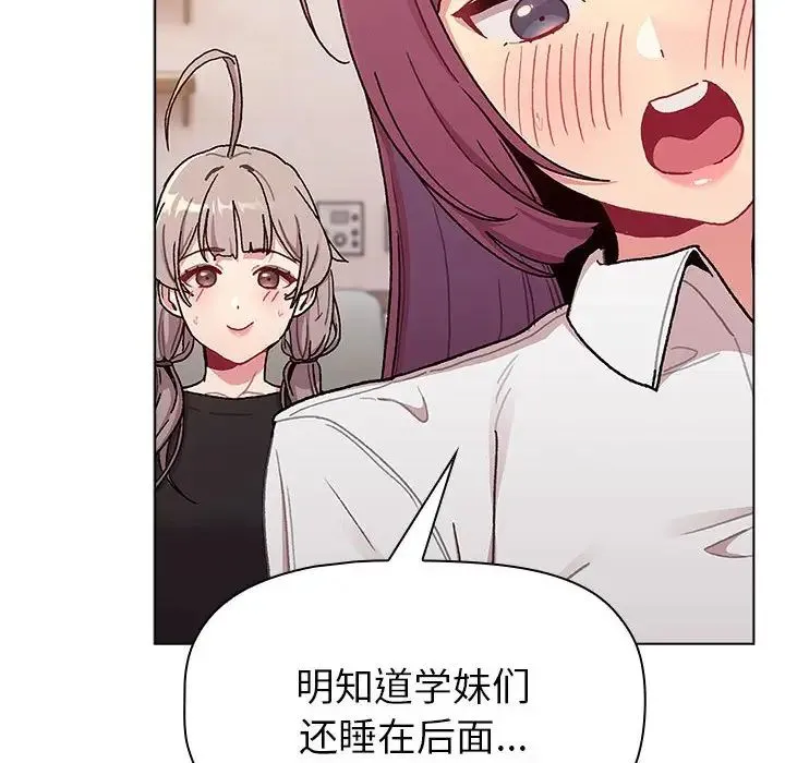分组换换爱 - 第81话 - page 74