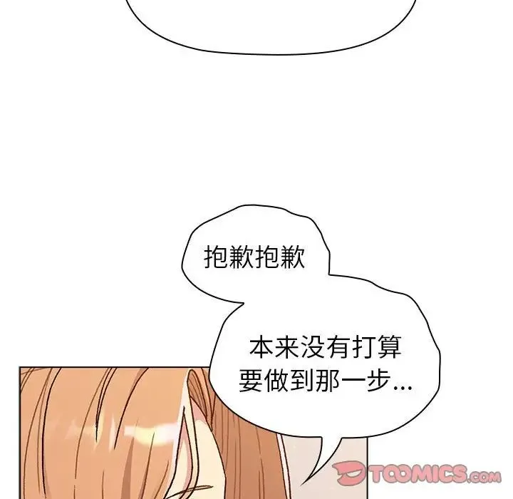 分组换换爱 - 第81话 - page 75