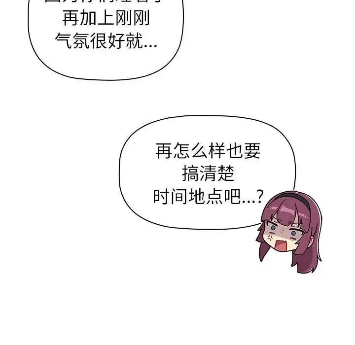分组换换爱 - 第81话 - page 77