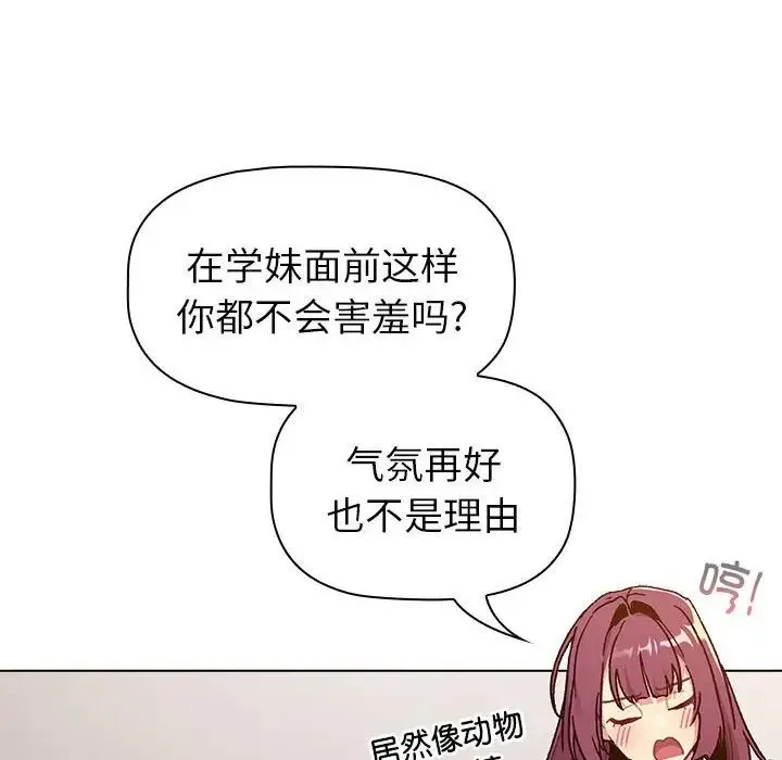 分组换换爱 - 第81话 - page 78