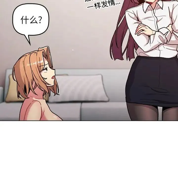分组换换爱 - 第81话 - page 79