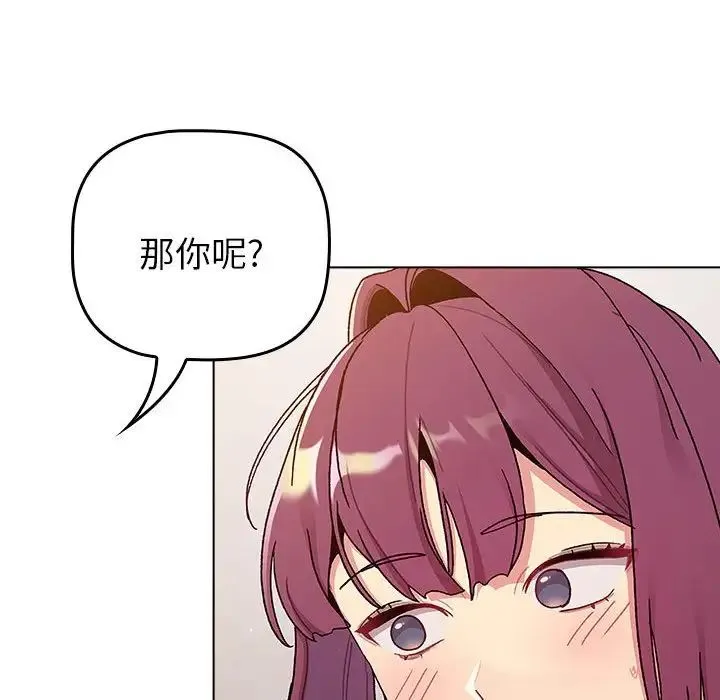 分组换换爱 - 第81话 - page 80