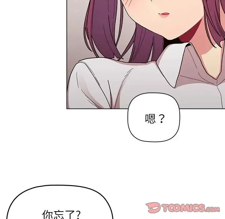 分组换换爱 - 第81话 - page 81