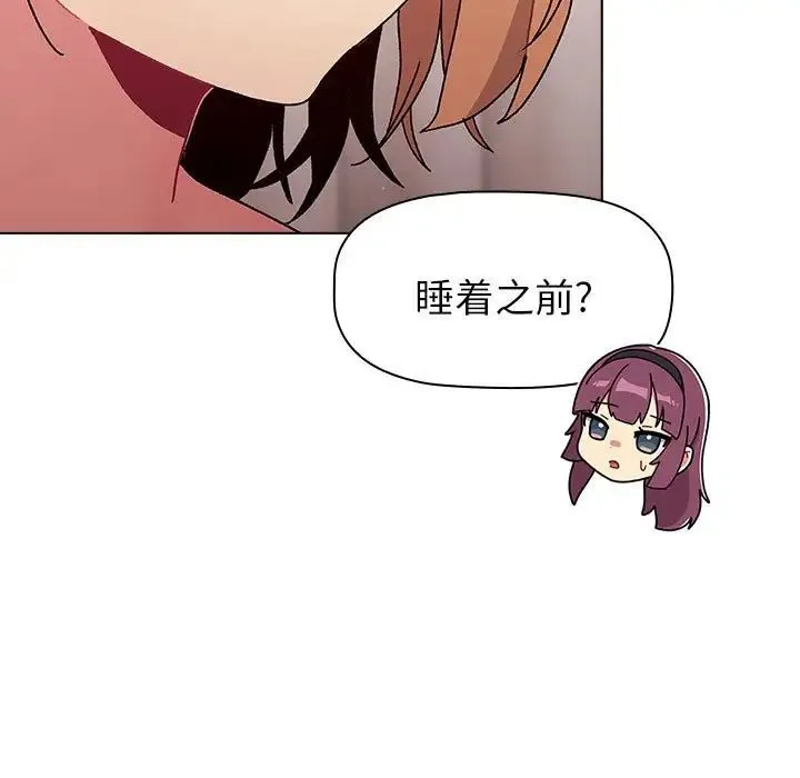 分组换换爱 - 第81话 - page 83
