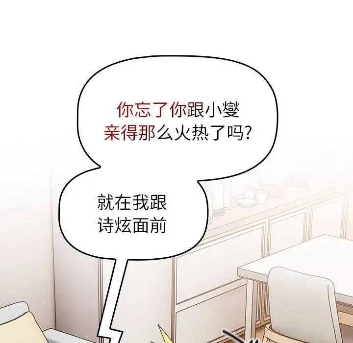 分组换换爱 - 第81话 - page 84