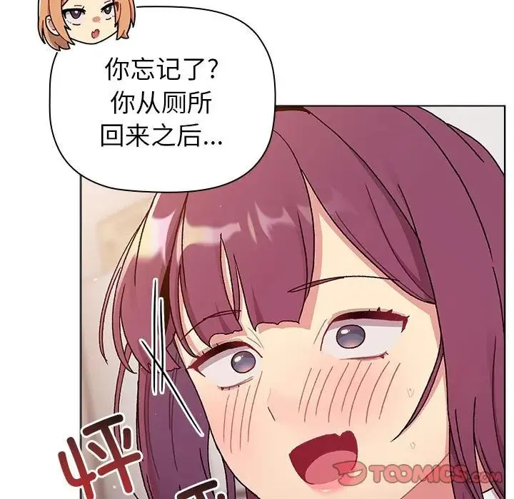 分组换换爱 - 第81话 - page 87